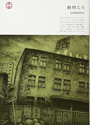 天国大魔境 天国大魔境（7）』（石黒 正数）｜講談社